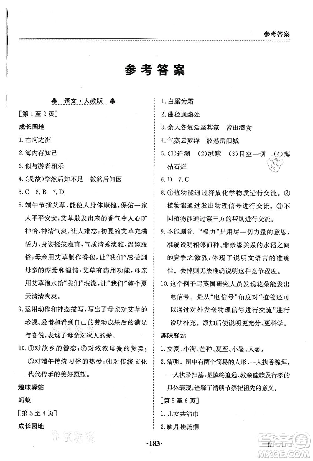 江西高校出版社2021暑假作業(yè)八年級合訂本4答案