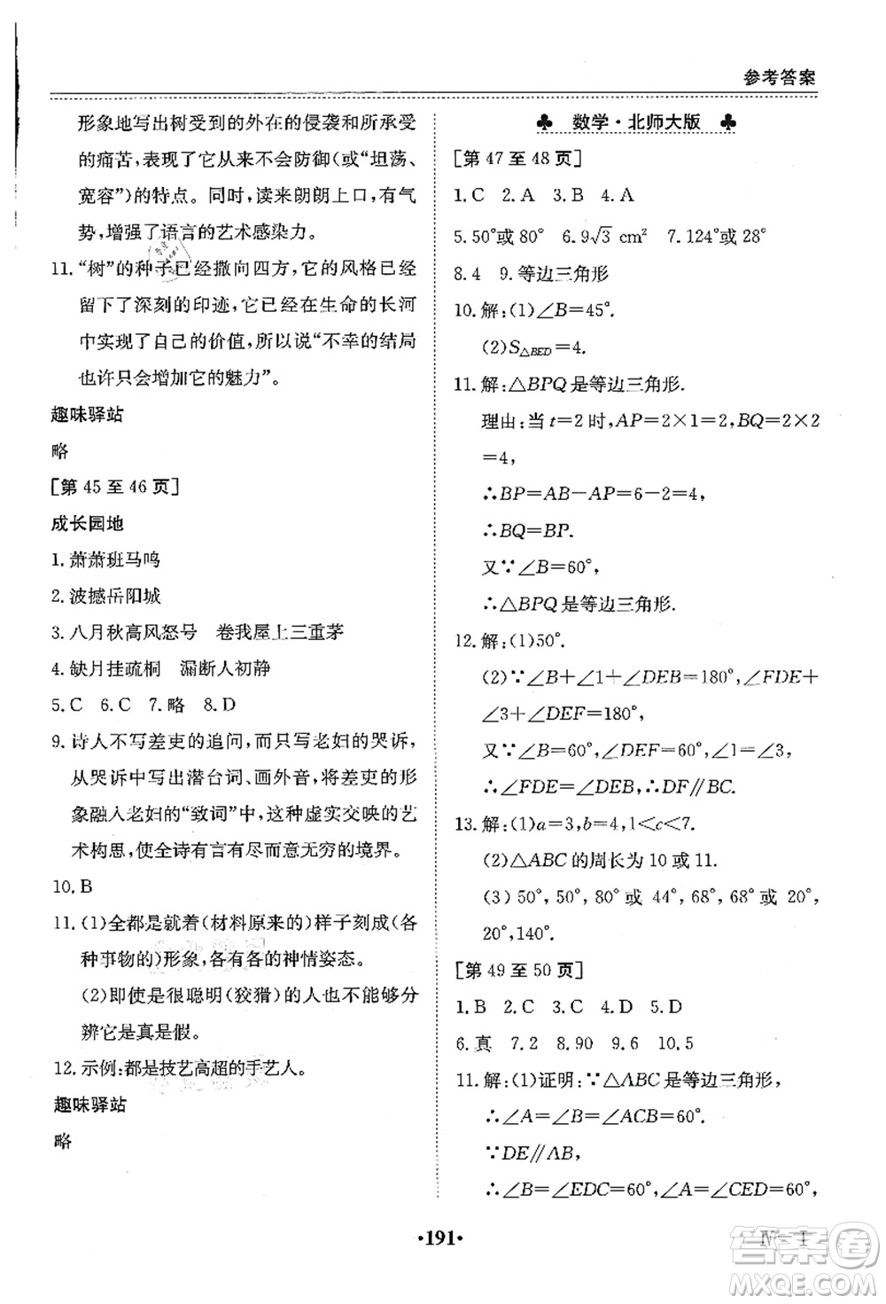 江西高校出版社2021暑假作業(yè)八年級合訂本4答案