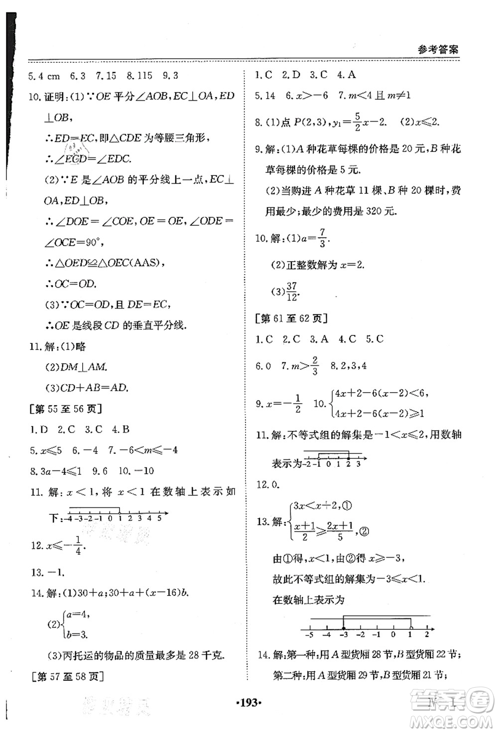 江西高校出版社2021暑假作業(yè)八年級合訂本4答案