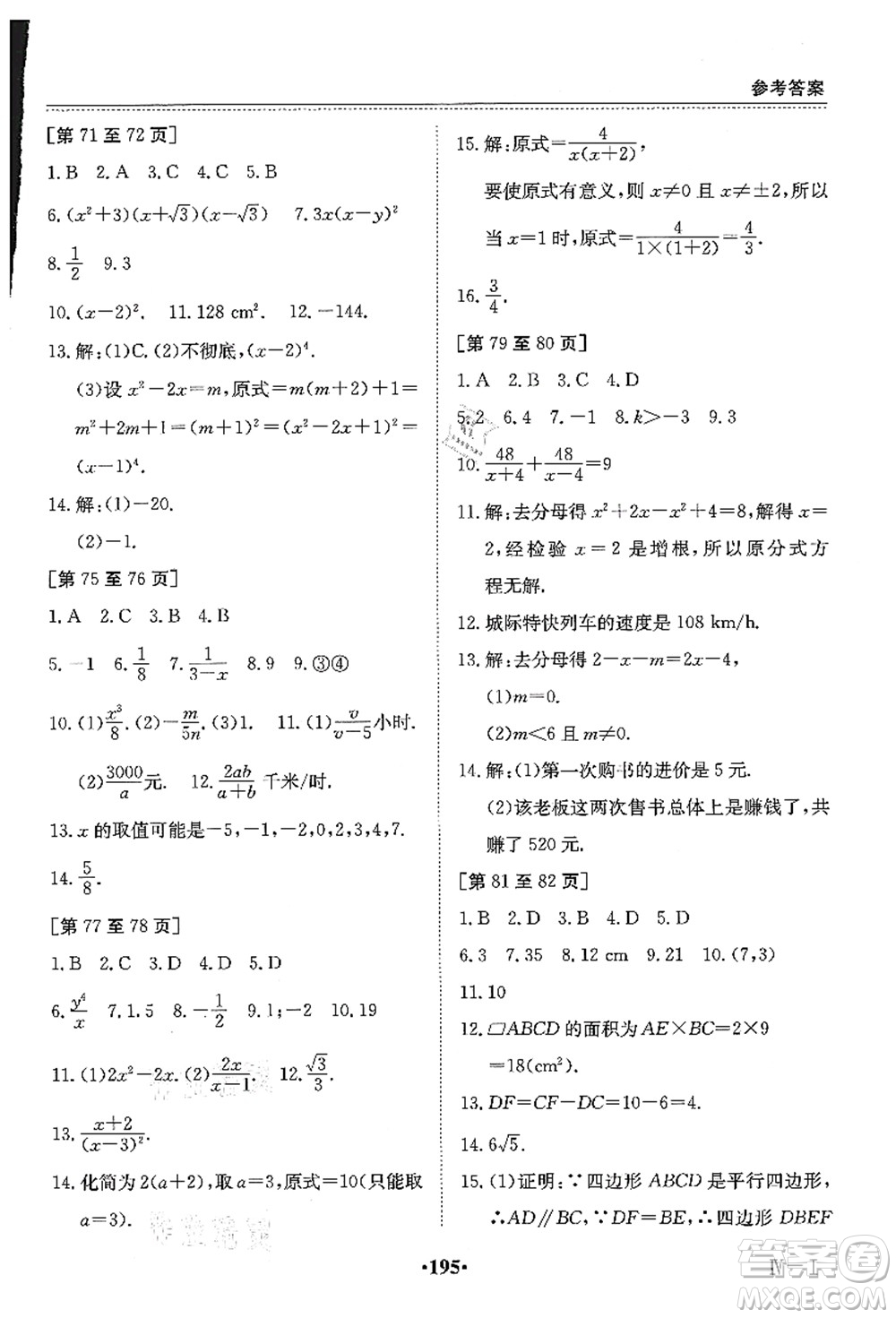 江西高校出版社2021暑假作業(yè)八年級合訂本4答案