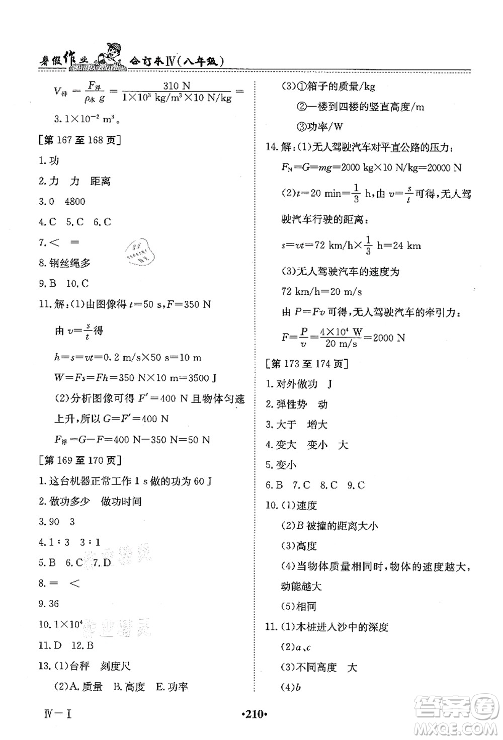 江西高校出版社2021暑假作業(yè)八年級合訂本4答案