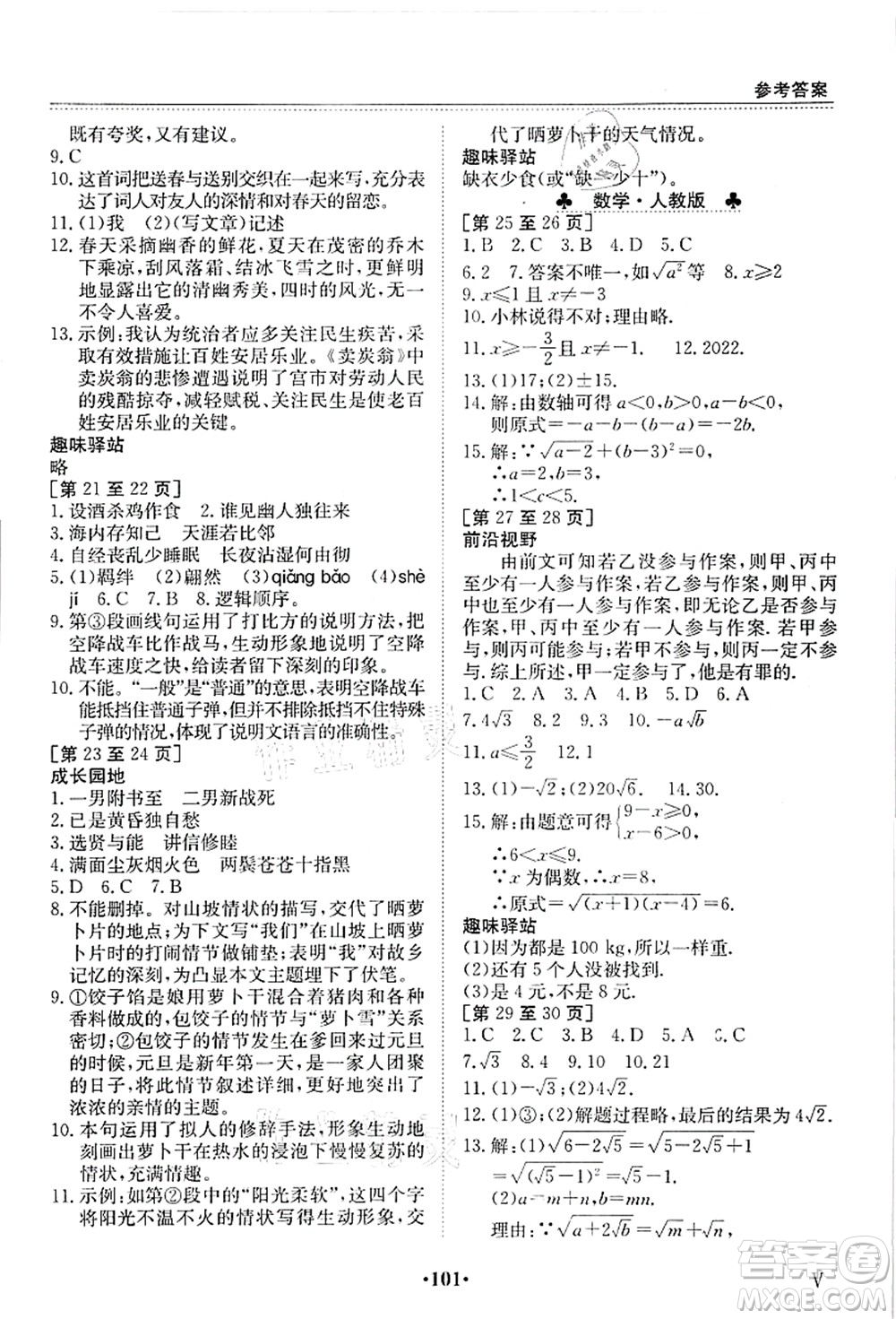 江西高校出版社2021暑假作業(yè)八年級合訂本5答案