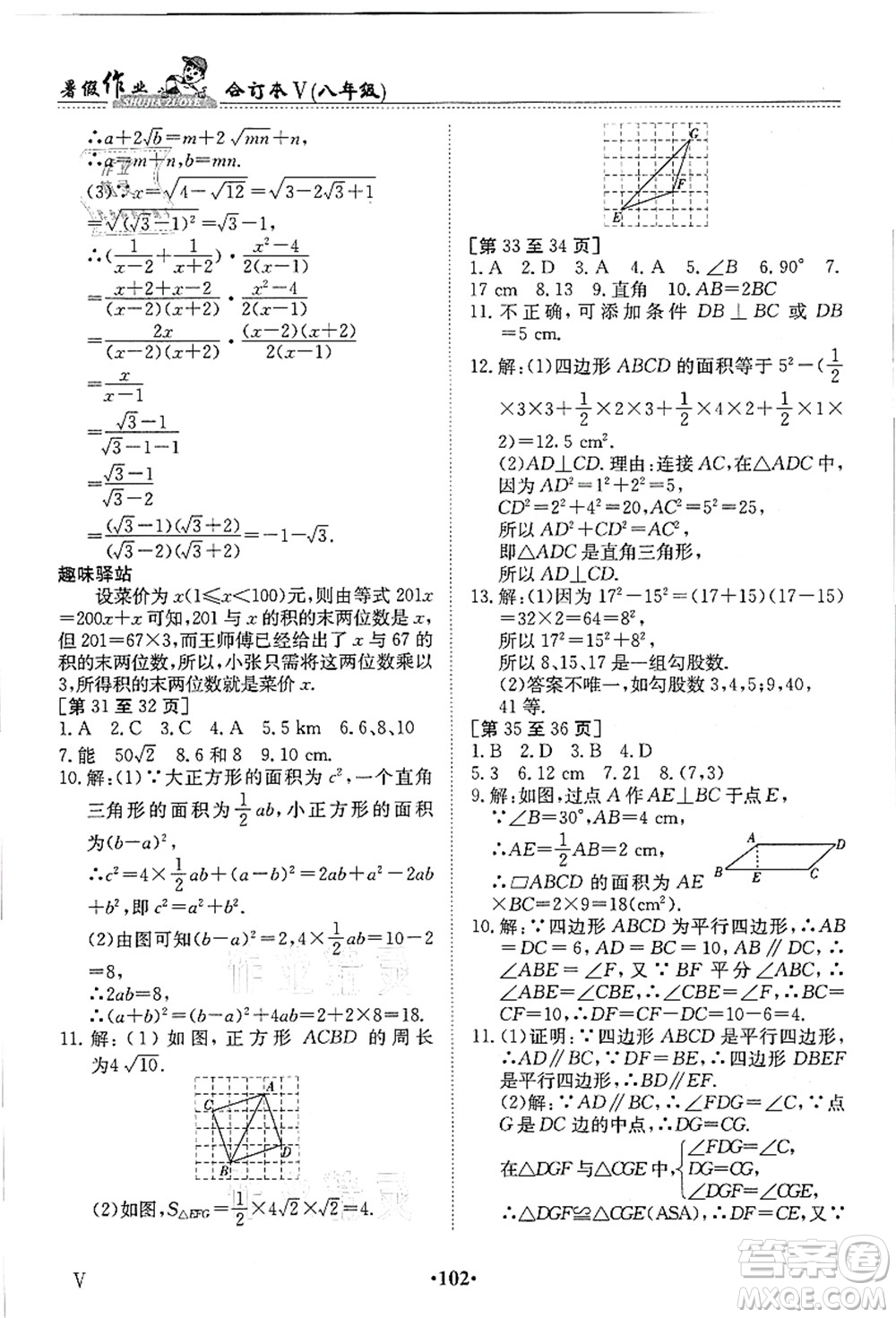 江西高校出版社2021暑假作業(yè)八年級合訂本5答案