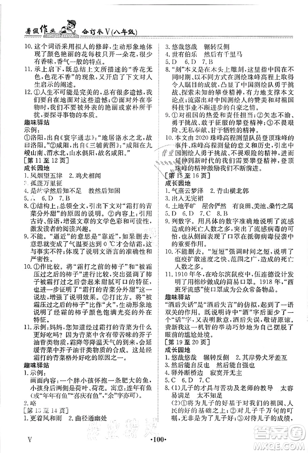 江西高校出版社2021暑假作業(yè)八年級合訂本5答案