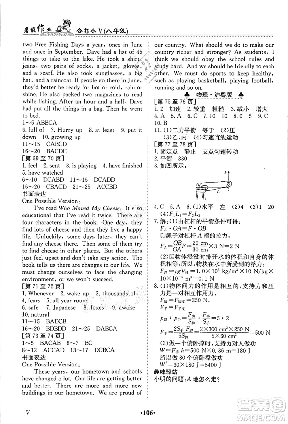 江西高校出版社2021暑假作業(yè)八年級合訂本5答案