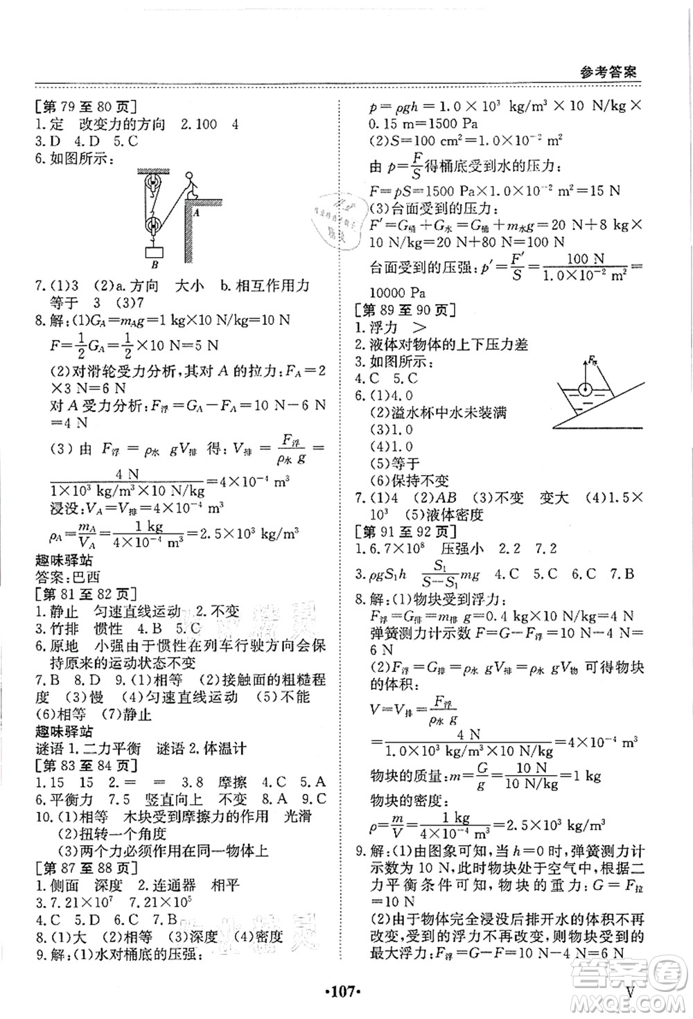 江西高校出版社2021暑假作業(yè)八年級合訂本5答案