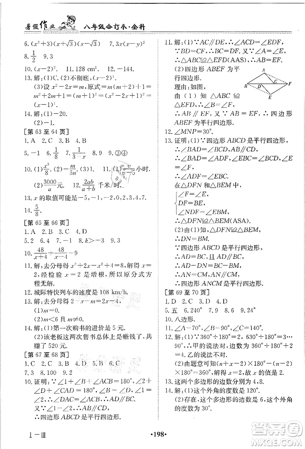 江西高校出版社2021暑假作業(yè)八年級全科合訂本答案