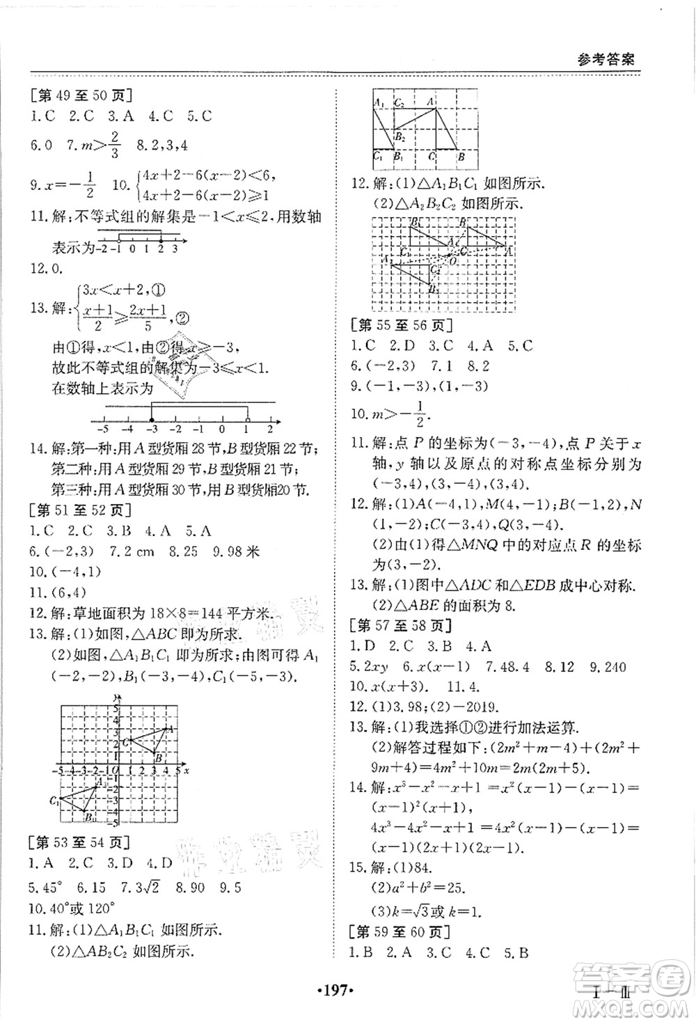 江西高校出版社2021暑假作業(yè)八年級全科合訂本答案