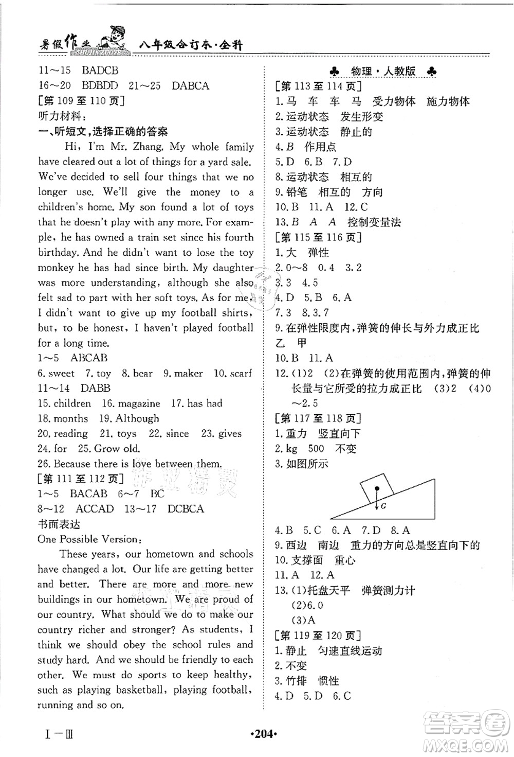 江西高校出版社2021暑假作業(yè)八年級全科合訂本答案