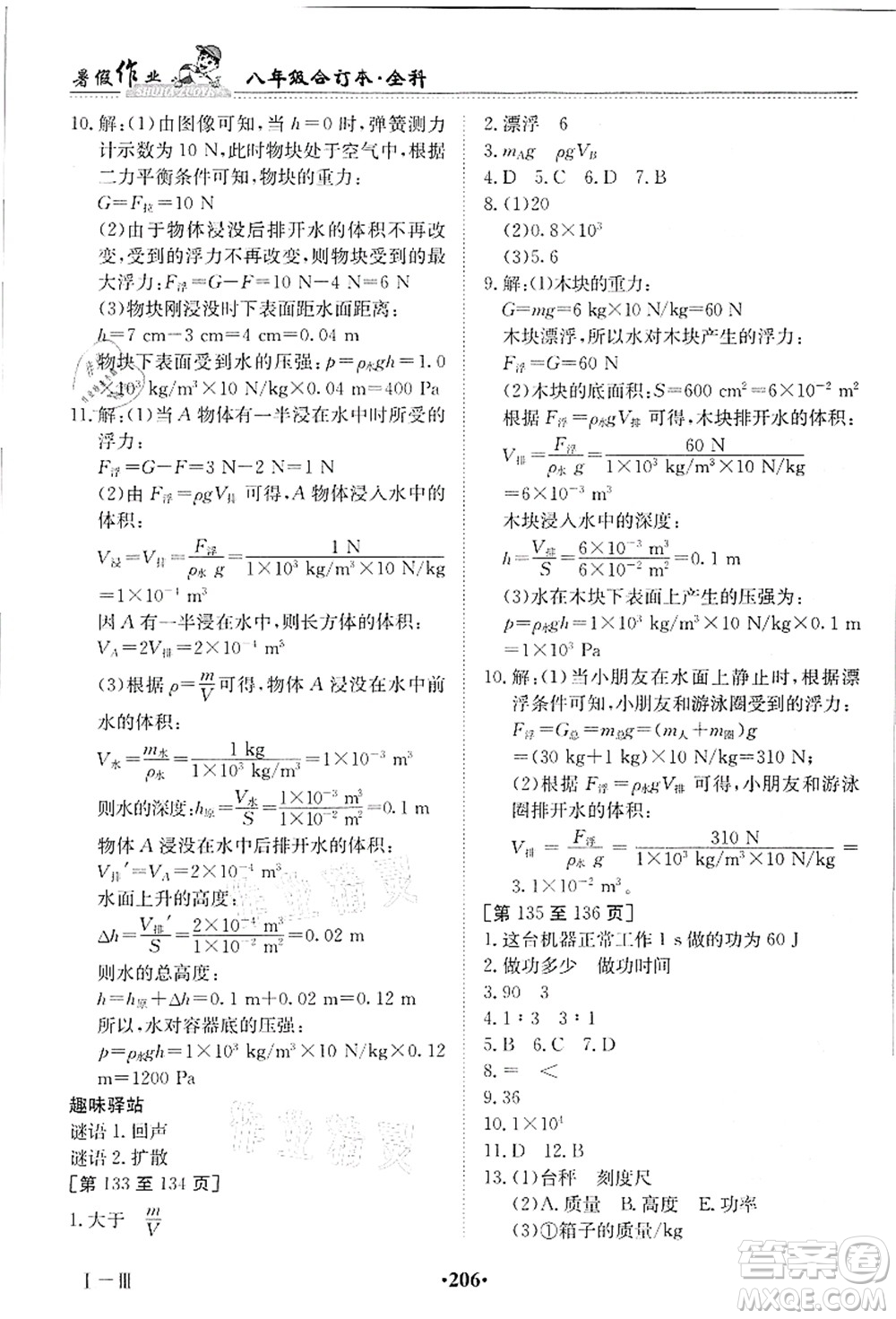 江西高校出版社2021暑假作業(yè)八年級全科合訂本答案