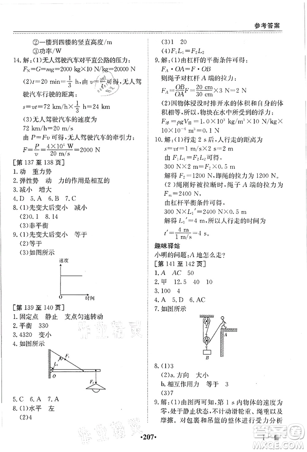 江西高校出版社2021暑假作業(yè)八年級全科合訂本答案