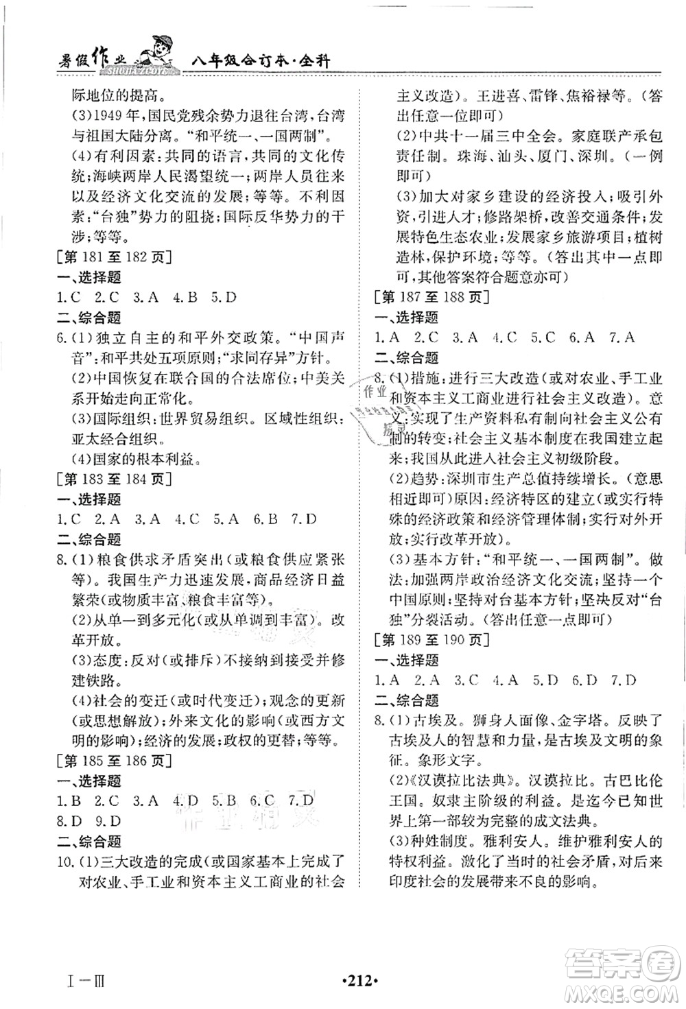 江西高校出版社2021暑假作業(yè)八年級全科合訂本答案