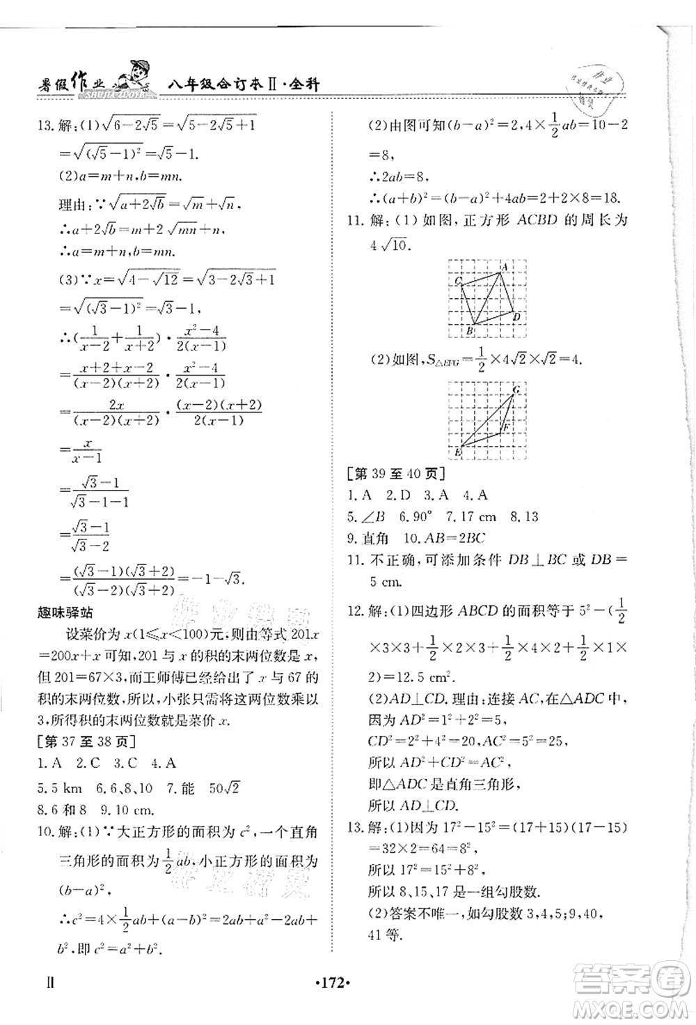 江西高校出版社2021暑假作業(yè)八年級全科合訂本2答案