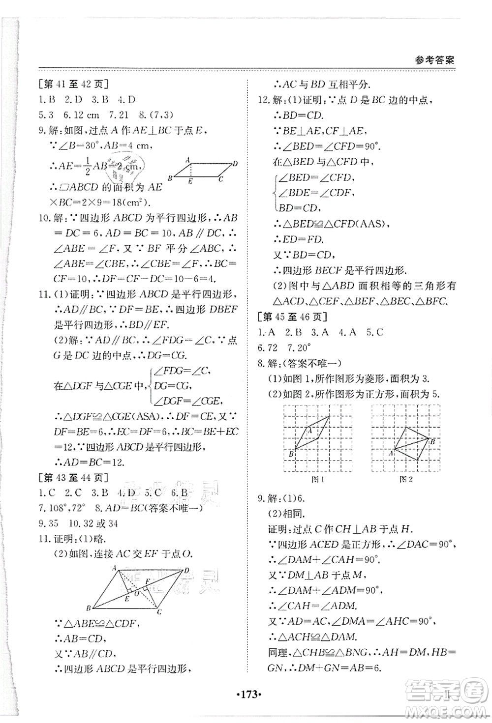 江西高校出版社2021暑假作業(yè)八年級全科合訂本2答案