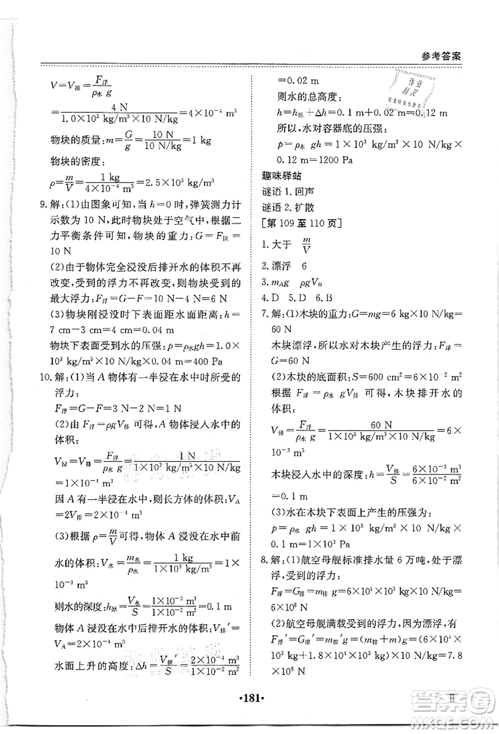 江西高校出版社2021暑假作業(yè)八年級全科合訂本2答案