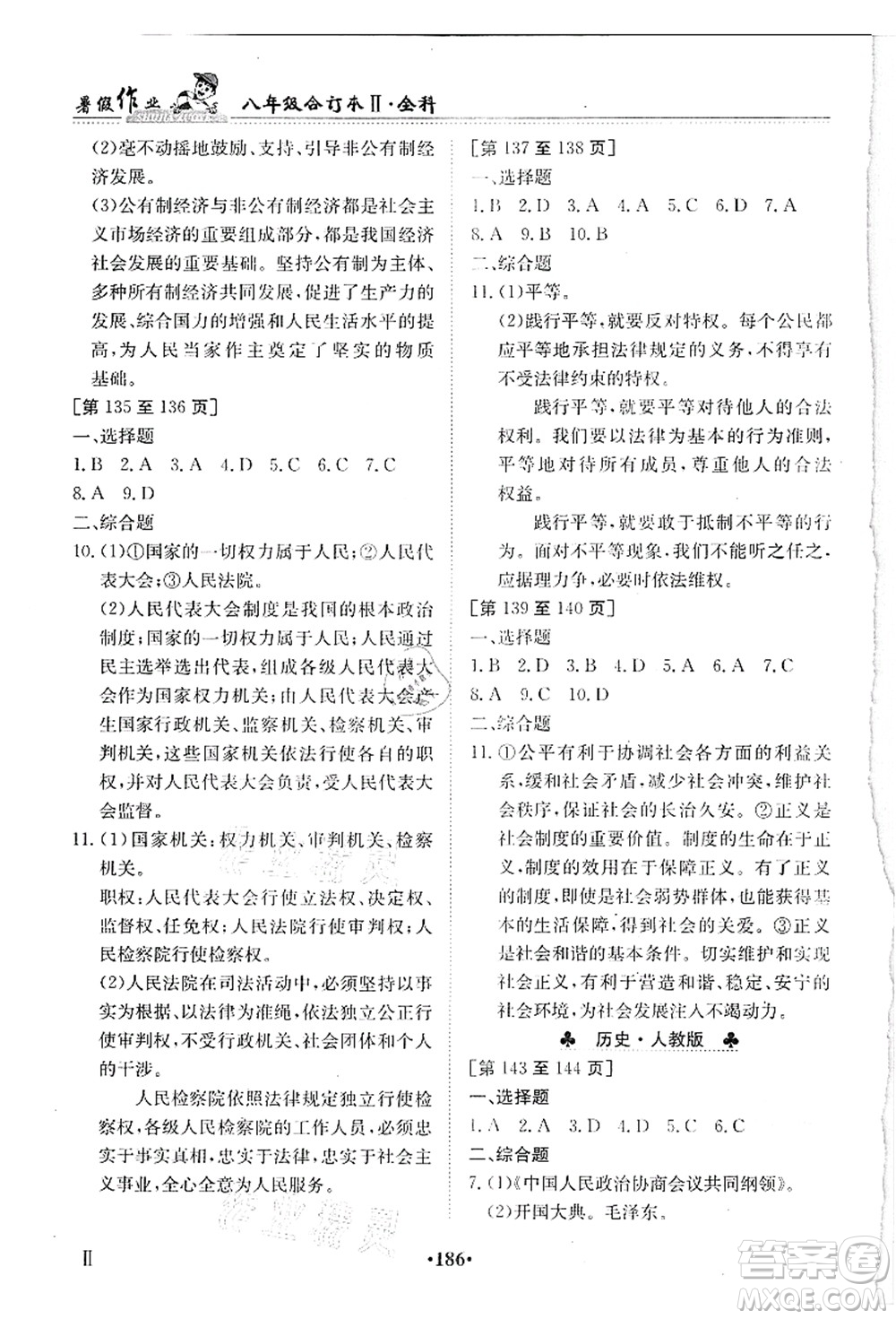 江西高校出版社2021暑假作業(yè)八年級全科合訂本2答案