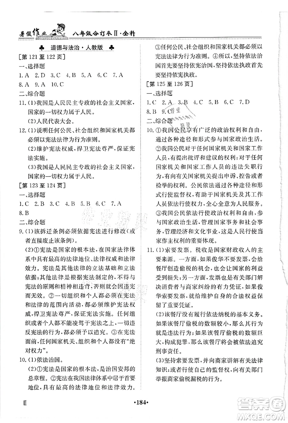 江西高校出版社2021暑假作業(yè)八年級全科合訂本2答案