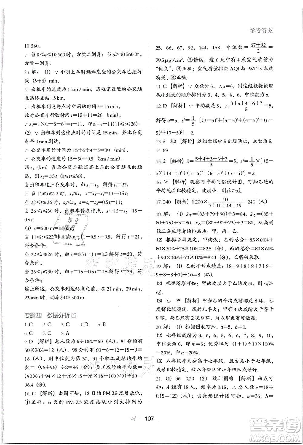 河北教育出版社2021初中升年級銜接教材8升9年級數(shù)學(xué)答案