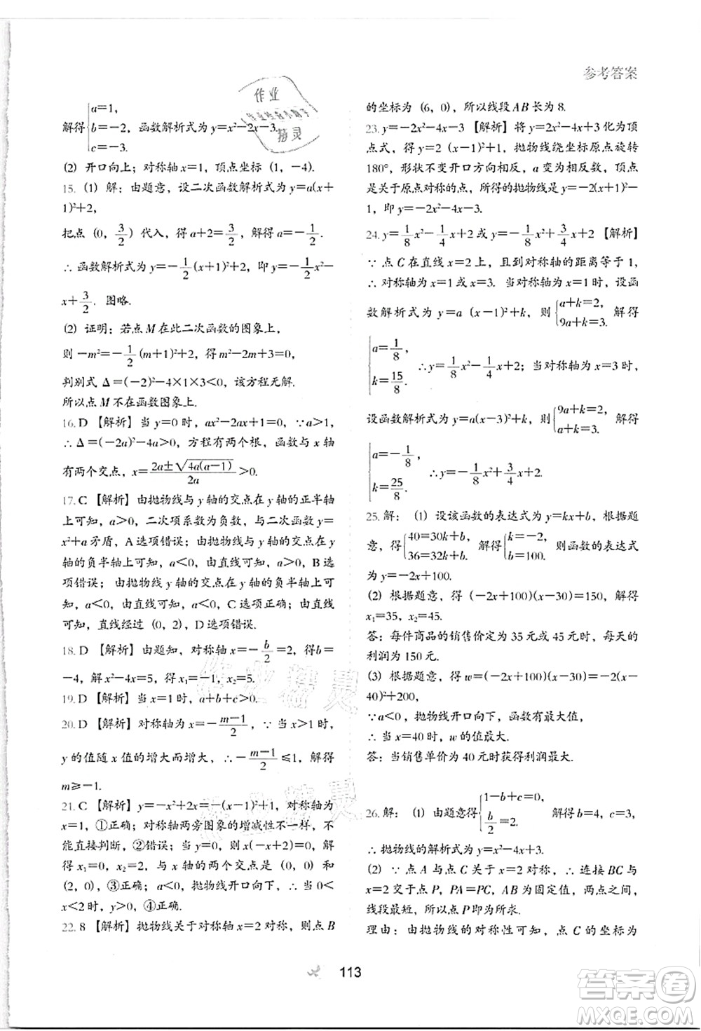 河北教育出版社2021初中升年級銜接教材8升9年級數(shù)學(xué)答案