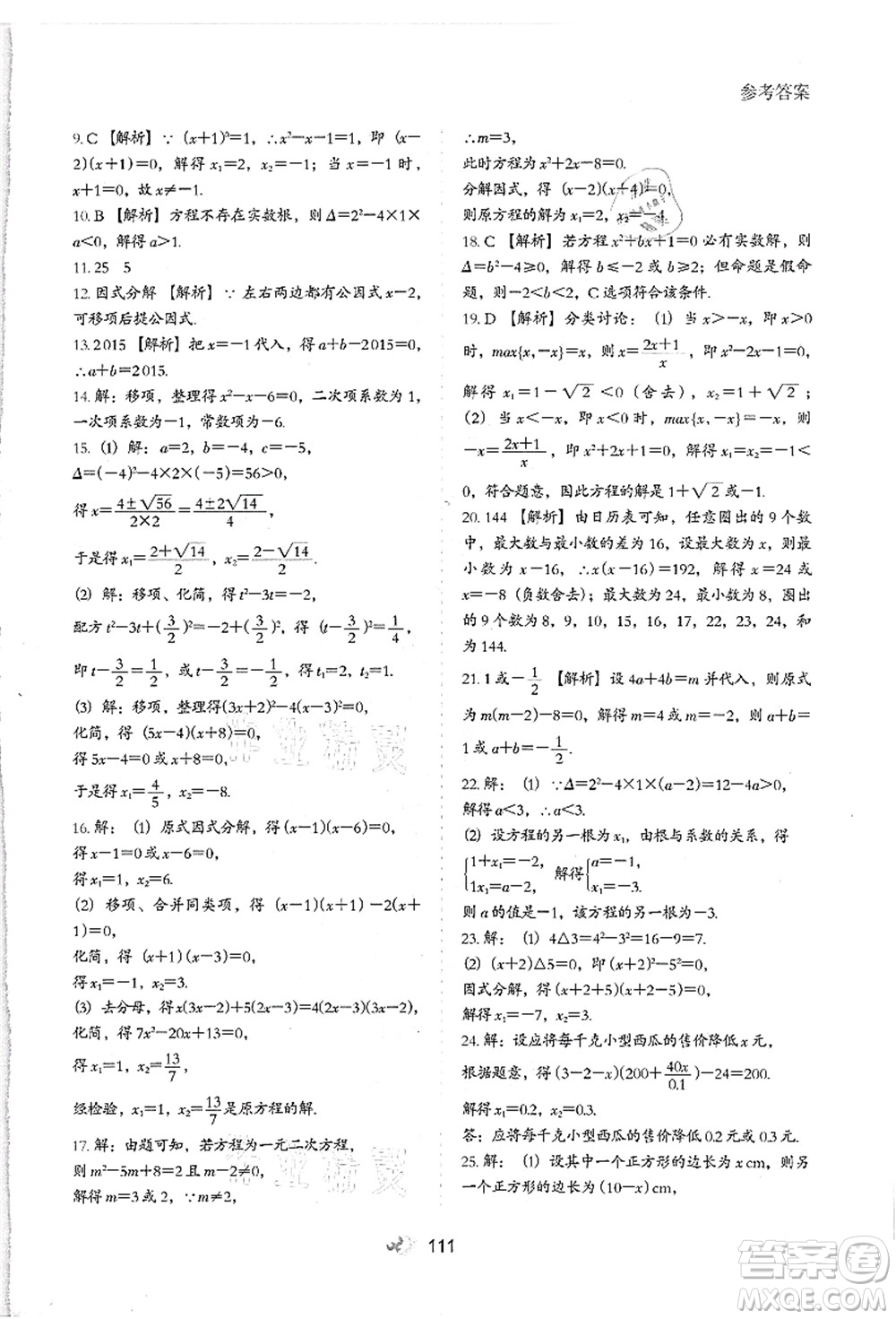 河北教育出版社2021初中升年級銜接教材8升9年級數(shù)學(xué)答案