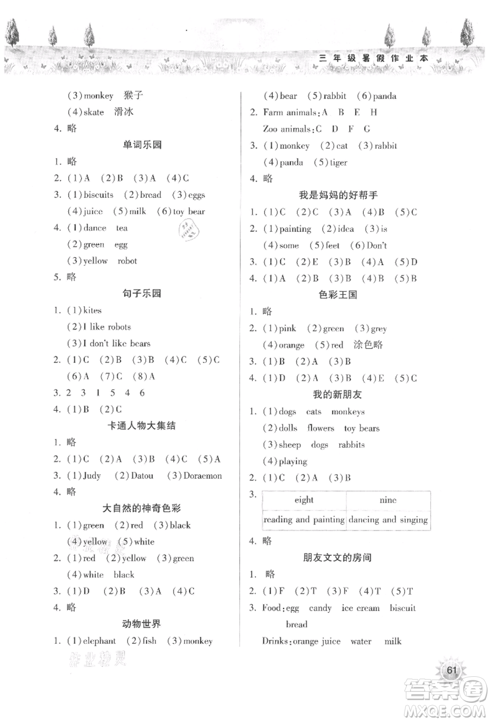 希望出版社2021暑假作業(yè)本天天練小學(xué)三年級英語滬教版參考答案