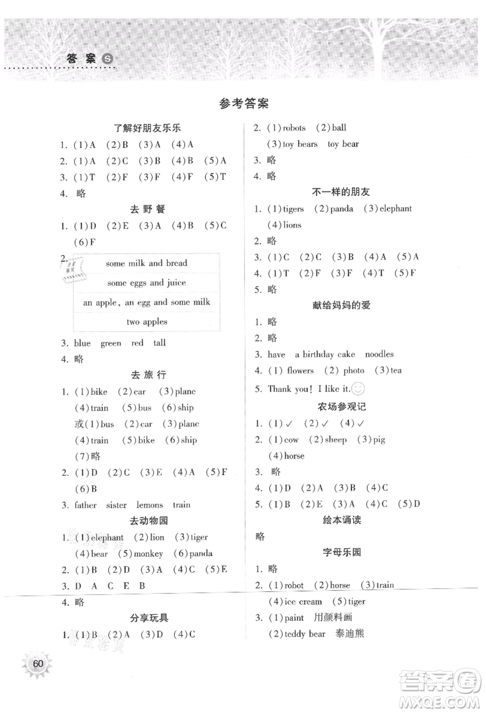 希望出版社2021暑假作業(yè)本天天練小學(xué)三年級英語滬教版參考答案