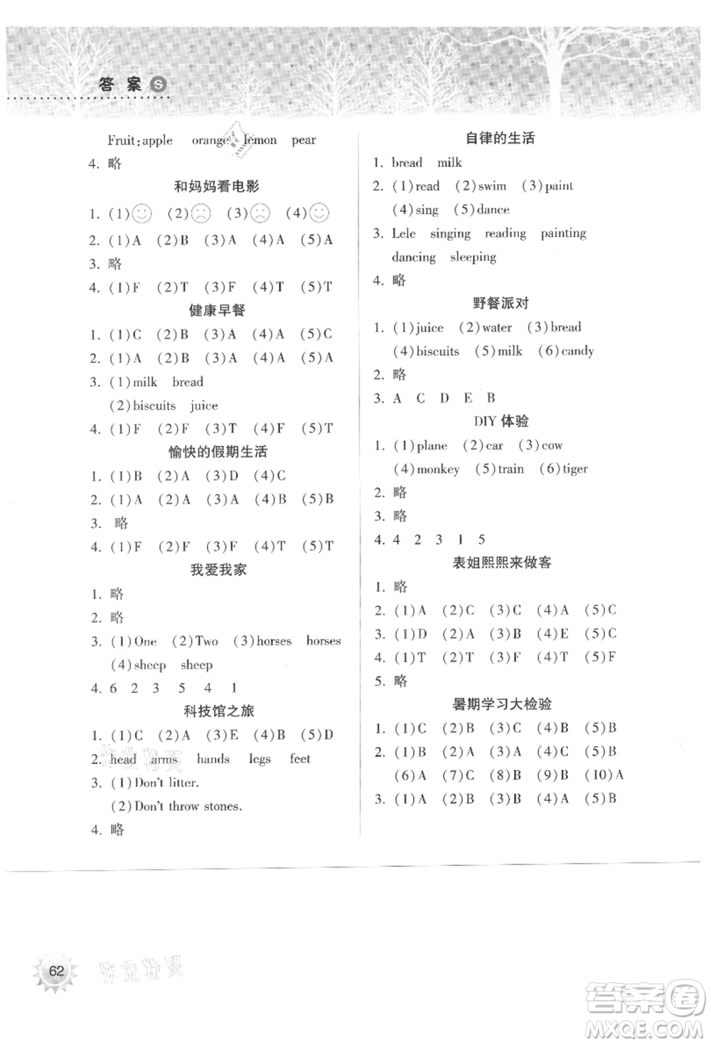 希望出版社2021暑假作業(yè)本天天練小學(xué)三年級英語滬教版參考答案