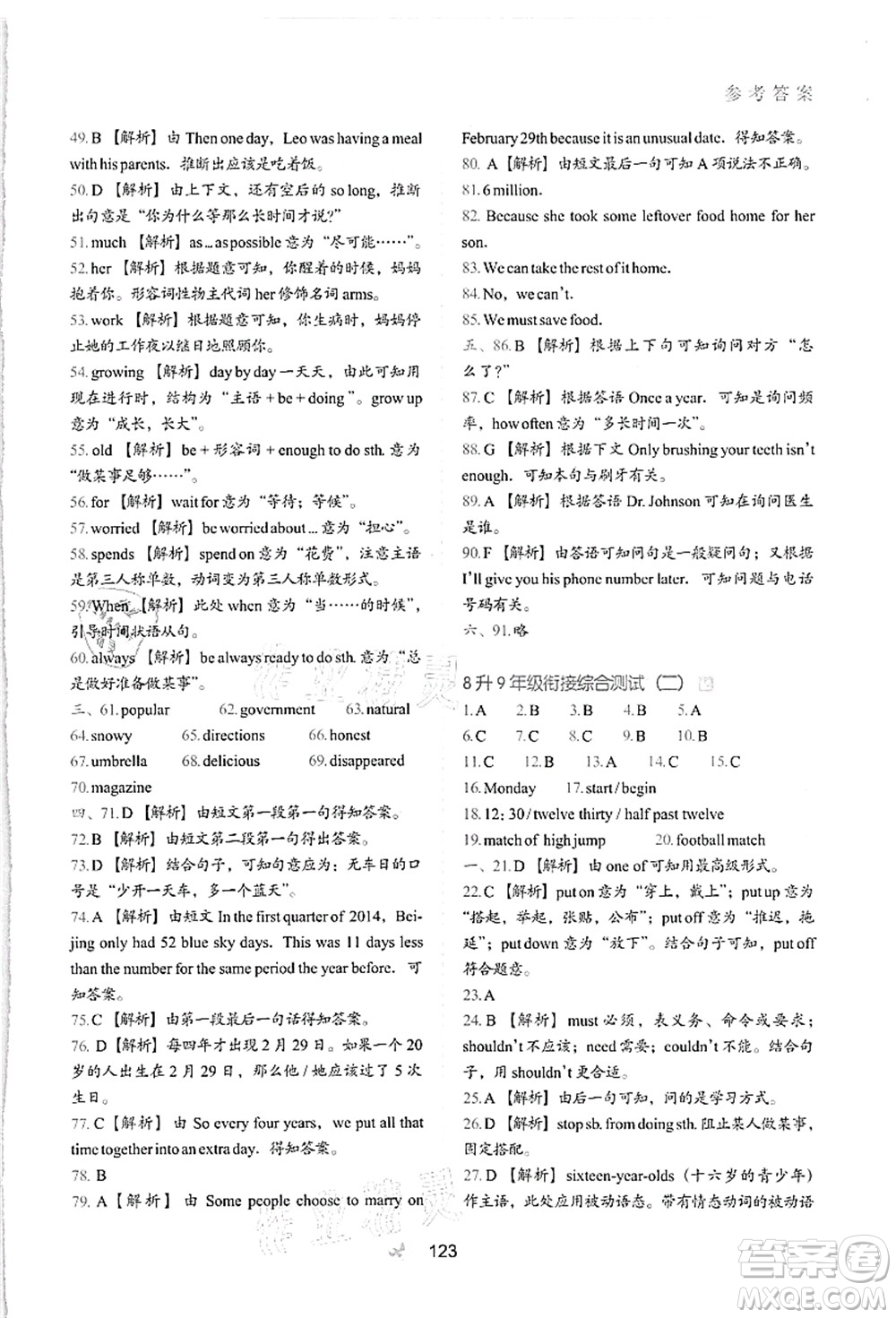 河北教育出版社2021初中升年級銜接教材8升9年級英語答案