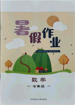 內(nèi)蒙古教育出版社2021暑假作業(yè)七年級數(shù)學(xué)參考答案