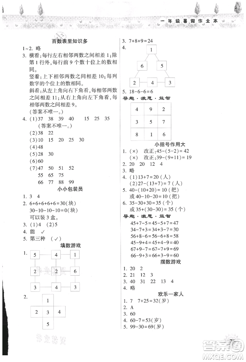 希望出版社2021暑假作業(yè)本天天練小學(xué)一年級(jí)數(shù)學(xué)人教版參考答案