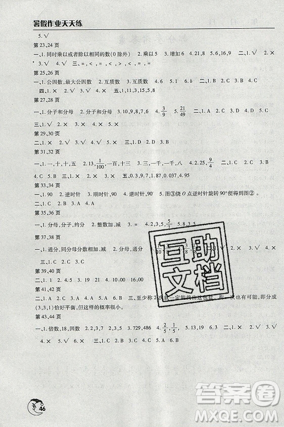 文心出版社2021暑假作業(yè)天天練數(shù)學(xué)五年級(jí)人教版答案