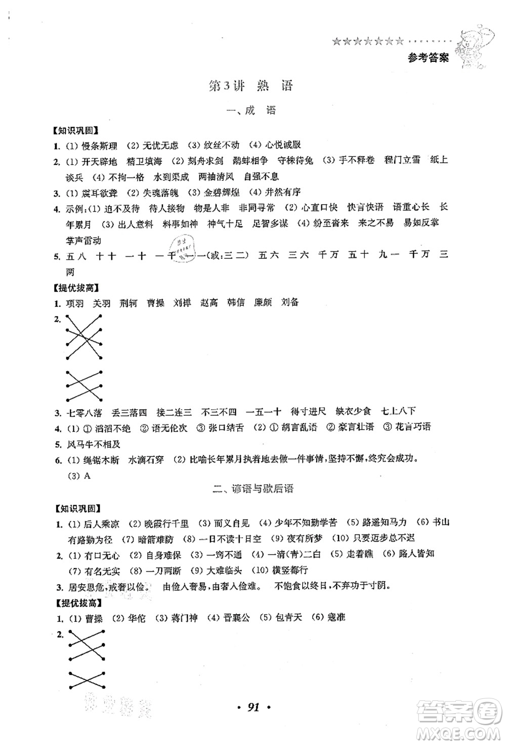 江蘇鳳凰美術(shù)出版社2021暑假培優(yōu)銜接16講四升五年級語文答案