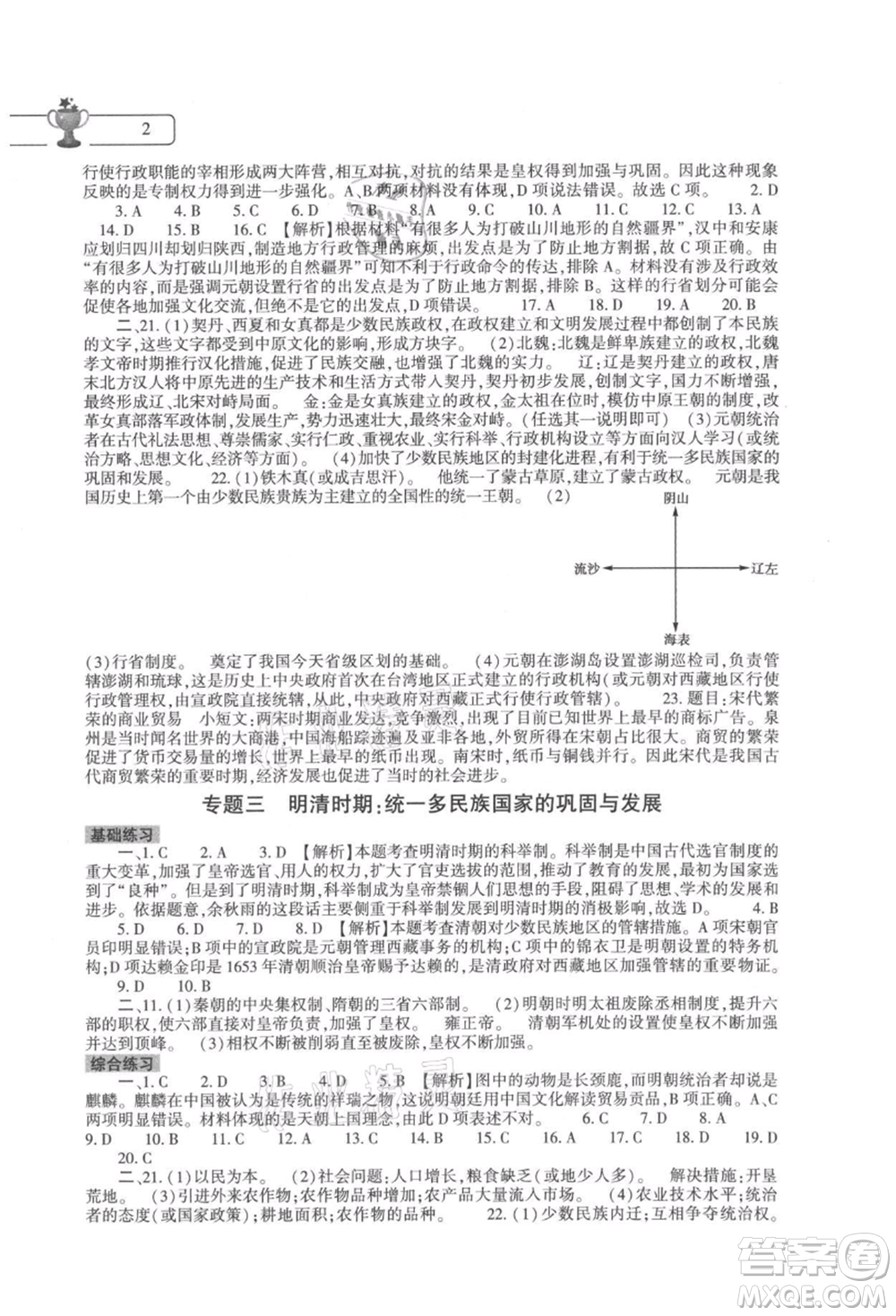 大象出版社2021歷史暑假作業(yè)本七年級人教版參考答案