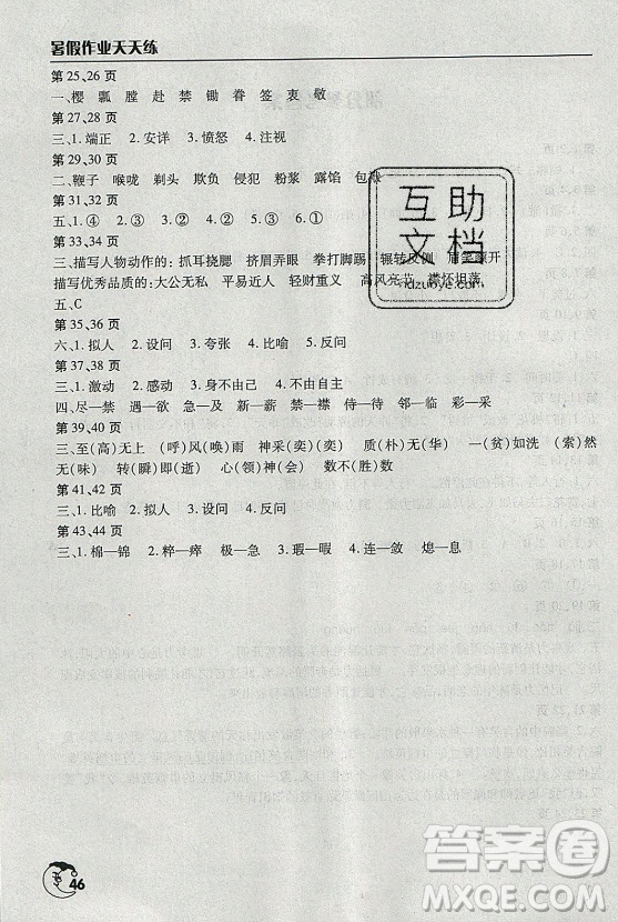 文心出版社2021暑假作業(yè)天天練語文五年級人教版答案