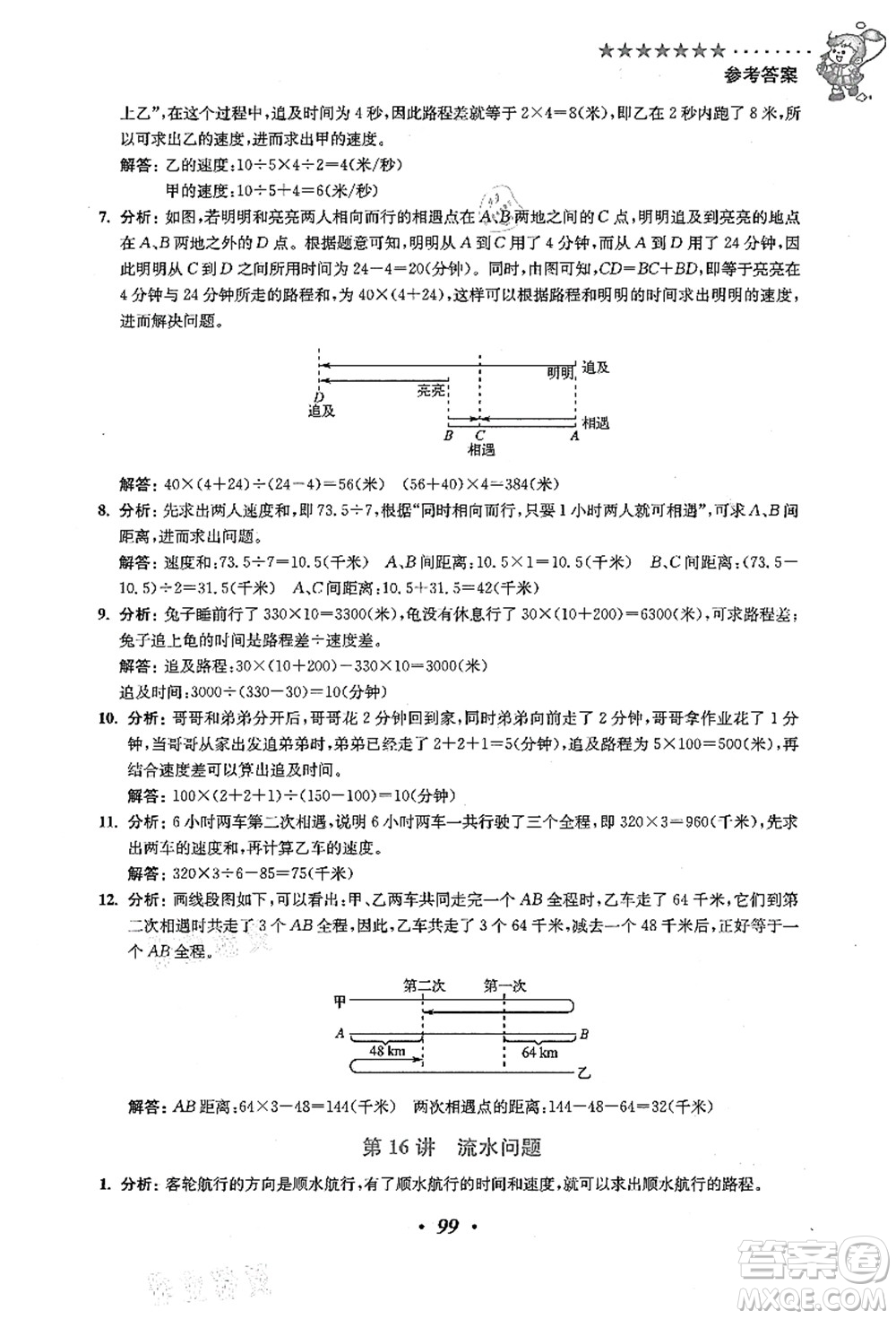 江蘇鳳凰美術(shù)出版社2021暑假培優(yōu)銜接16講五升六年級數(shù)學(xué)答案