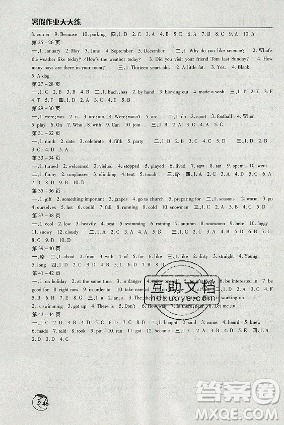 文心出版社2021暑假作業(yè)天天練英語七年級湘教版答案