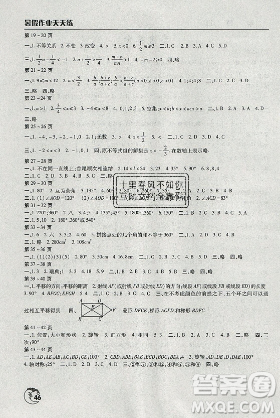 文心出版社2021暑假作業(yè)天天練數(shù)學(xué)七年級華師大版答案