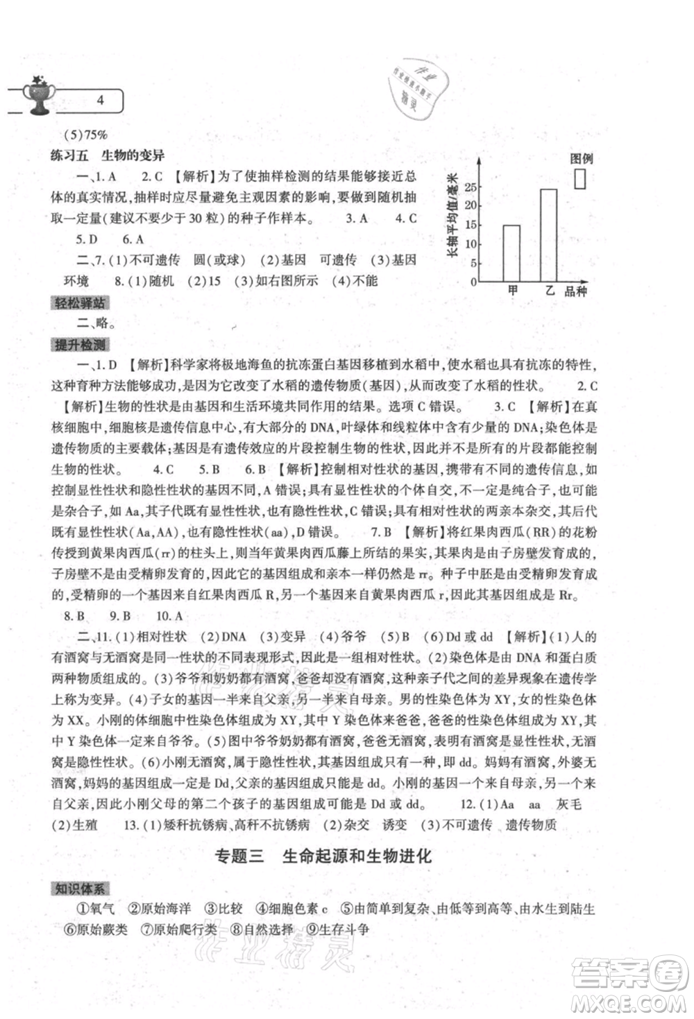 大象出版社2021生物學暑假作業(yè)本八年級人教版參考答案