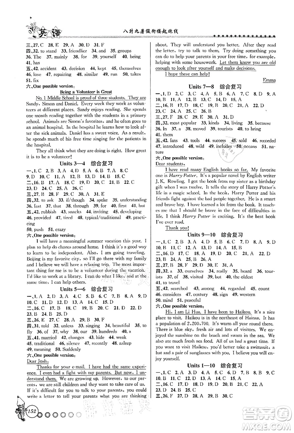 浙江工商大學(xué)出版社2021暑假銜接起跑線(xiàn)八升九年級(jí)英語(yǔ)答案