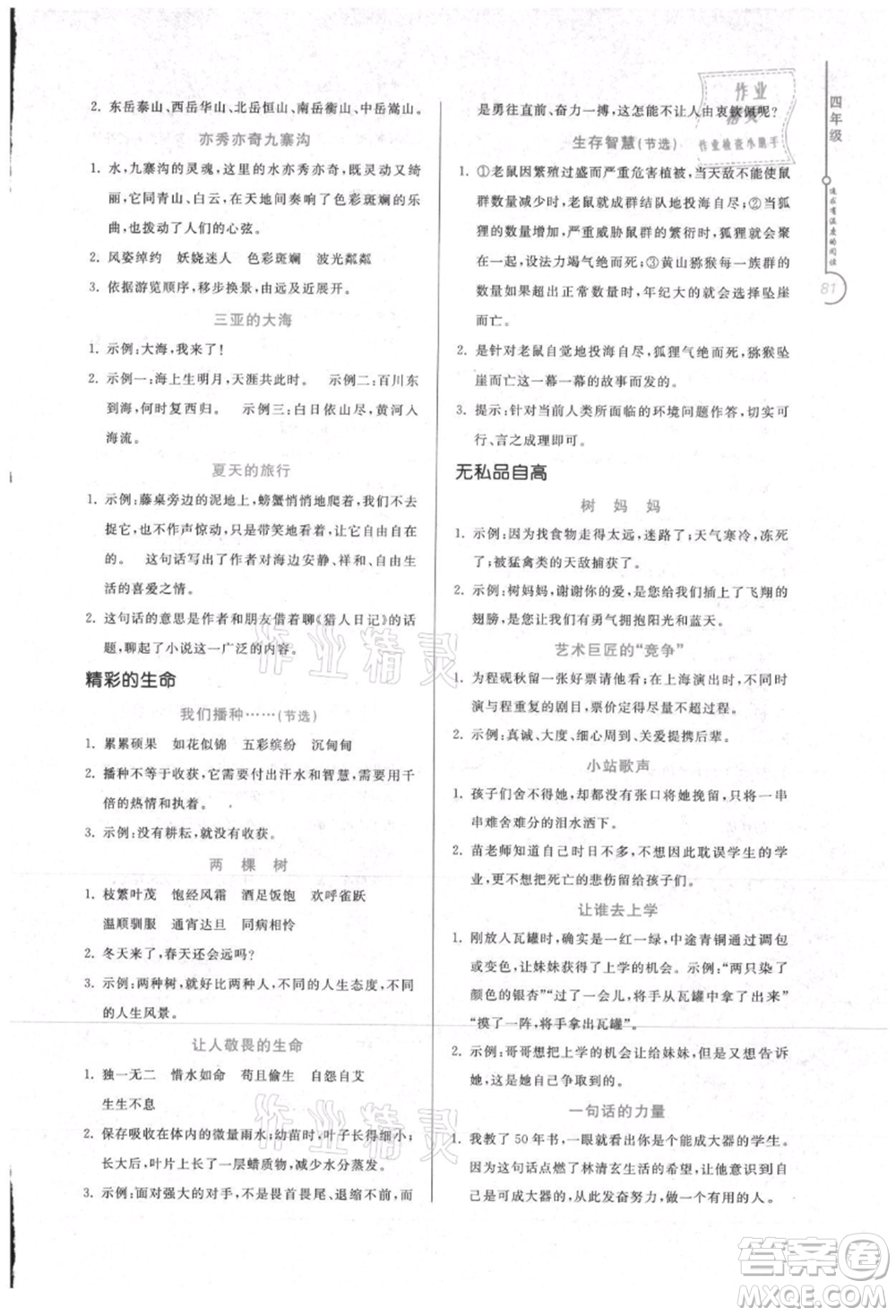 花山文藝出版社2021暑假同步閱讀四年級(jí)參考答案