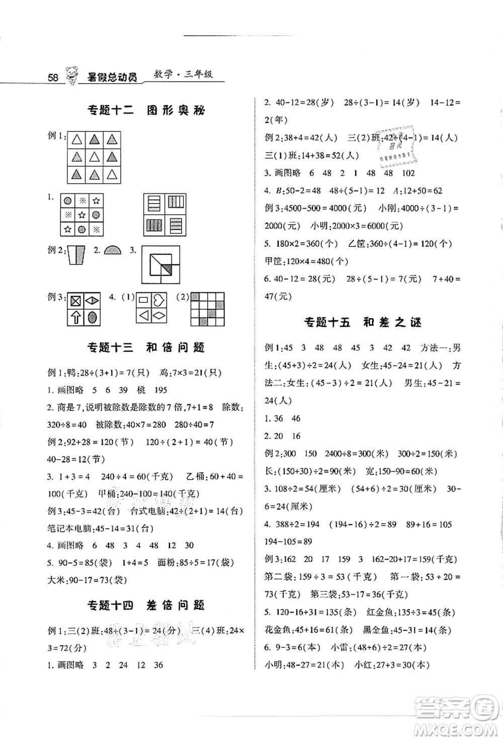 寧夏人民教育出版社2021經綸學典暑假總動員三年級數(shù)學江蘇國標版答案