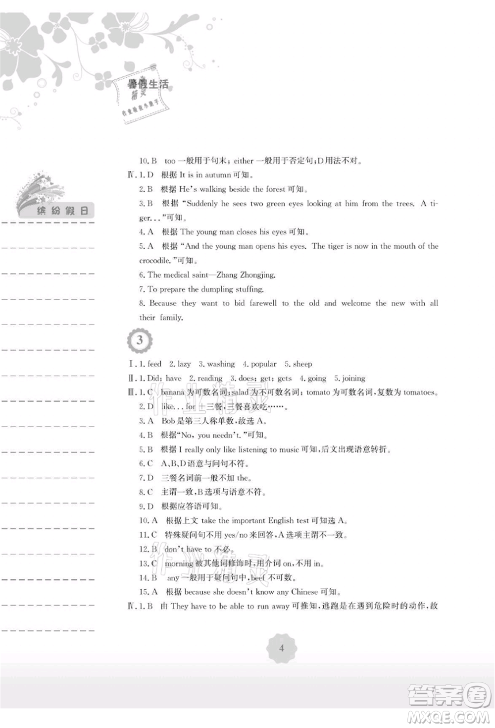 安徽教育出版社2021暑假生活七年級英語人教版參考答案