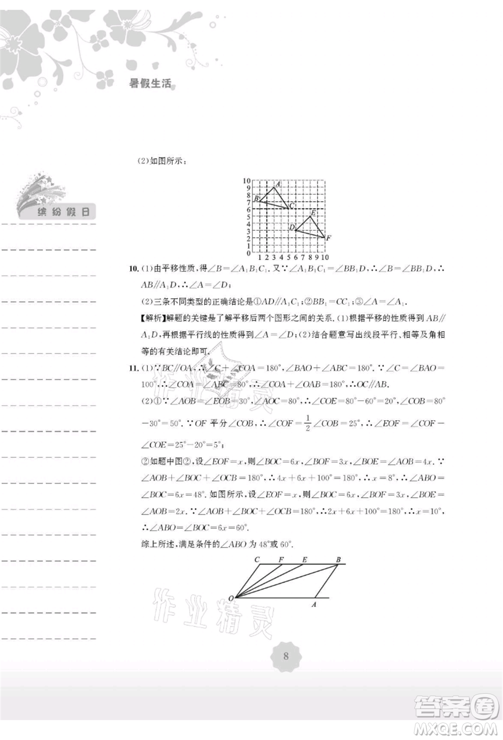 安徽教育出版社2021暑假生活七年級(jí)數(shù)學(xué)人教版參考答案