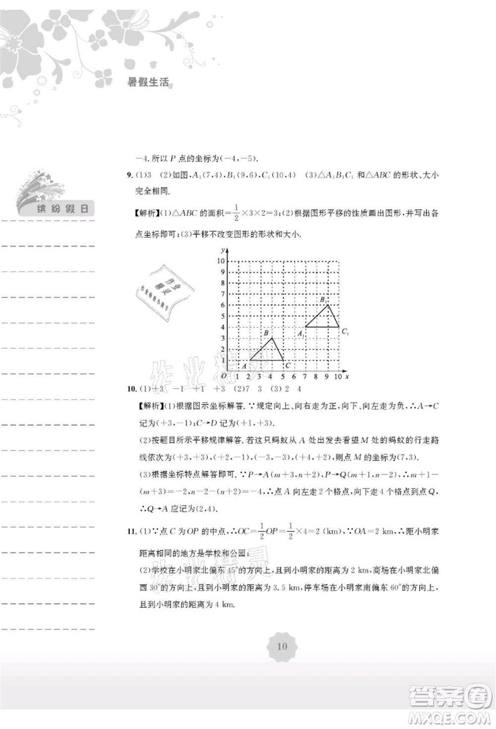 安徽教育出版社2021暑假生活七年級(jí)數(shù)學(xué)人教版參考答案