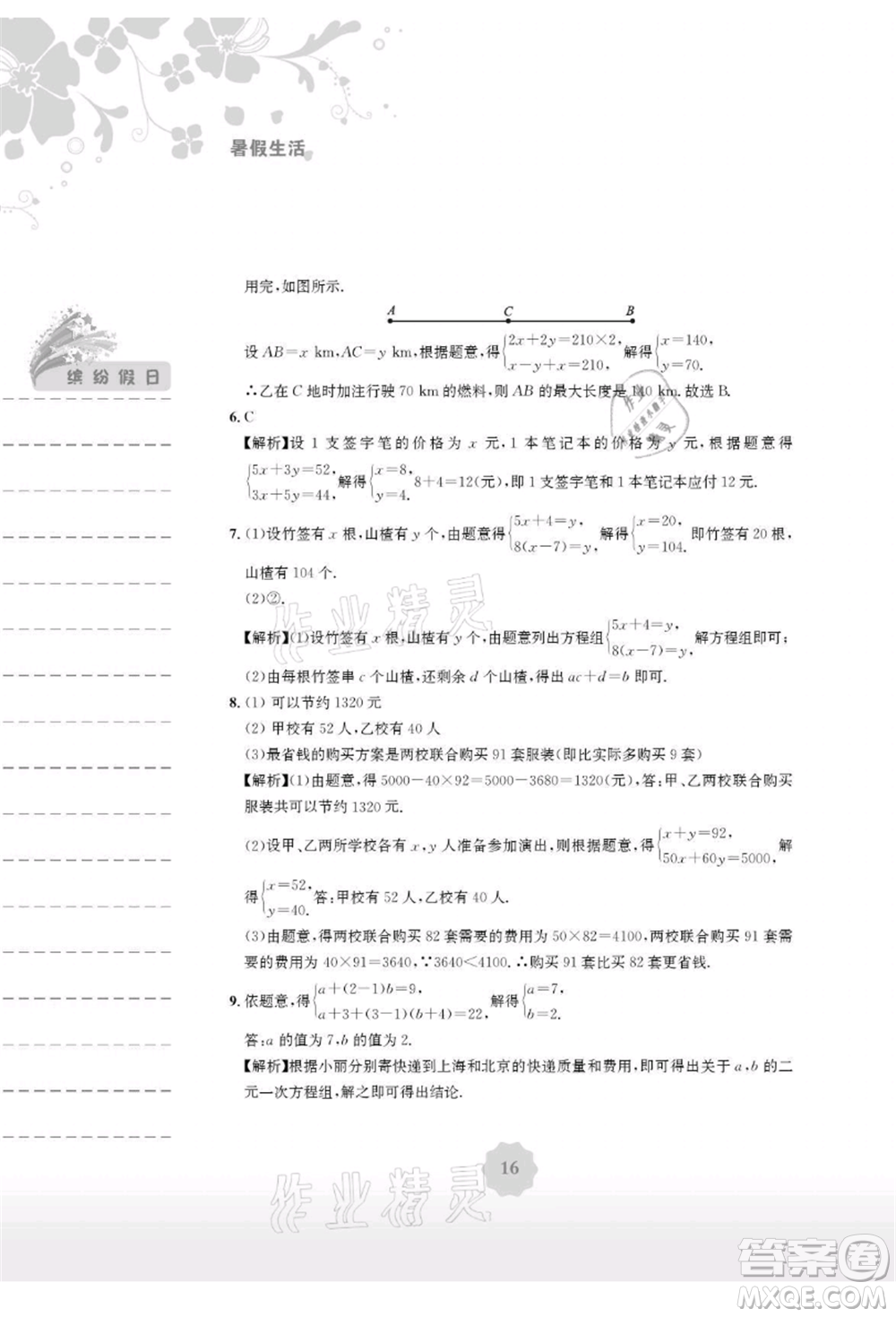 安徽教育出版社2021暑假生活七年級(jí)數(shù)學(xué)人教版參考答案