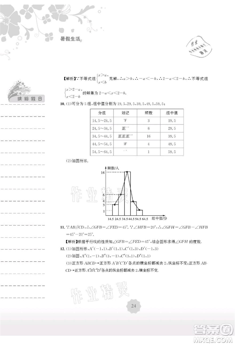 安徽教育出版社2021暑假生活七年級(jí)數(shù)學(xué)人教版參考答案