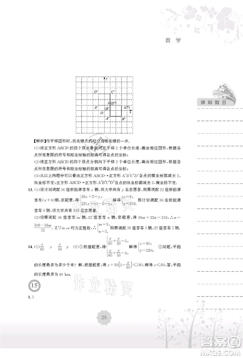 安徽教育出版社2021暑假生活七年級(jí)數(shù)學(xué)人教版參考答案