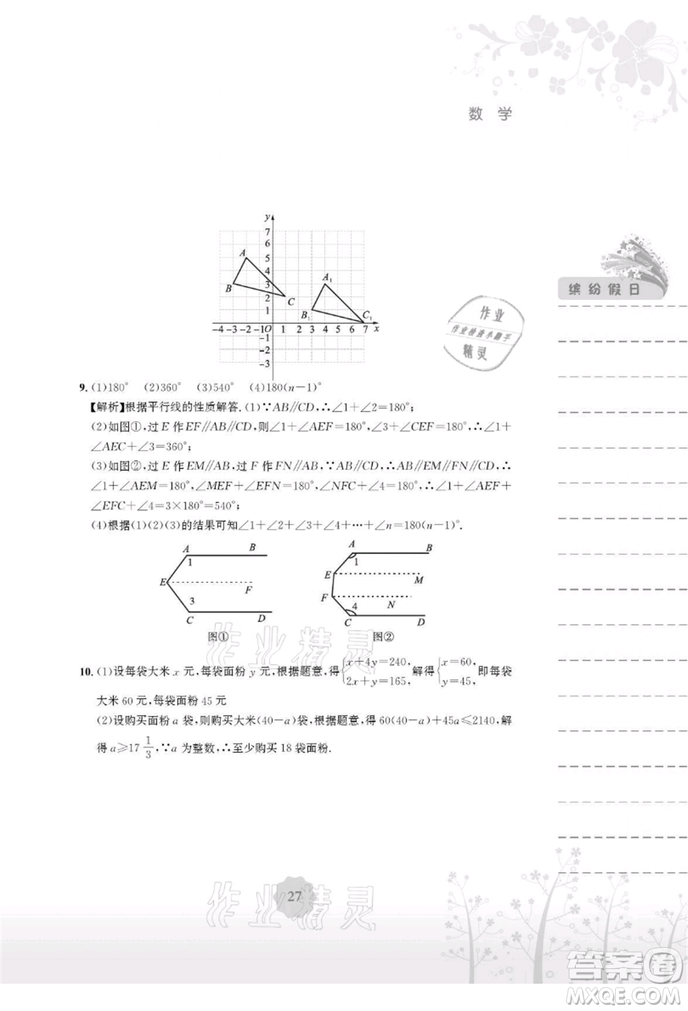 安徽教育出版社2021暑假生活七年級(jí)數(shù)學(xué)人教版參考答案