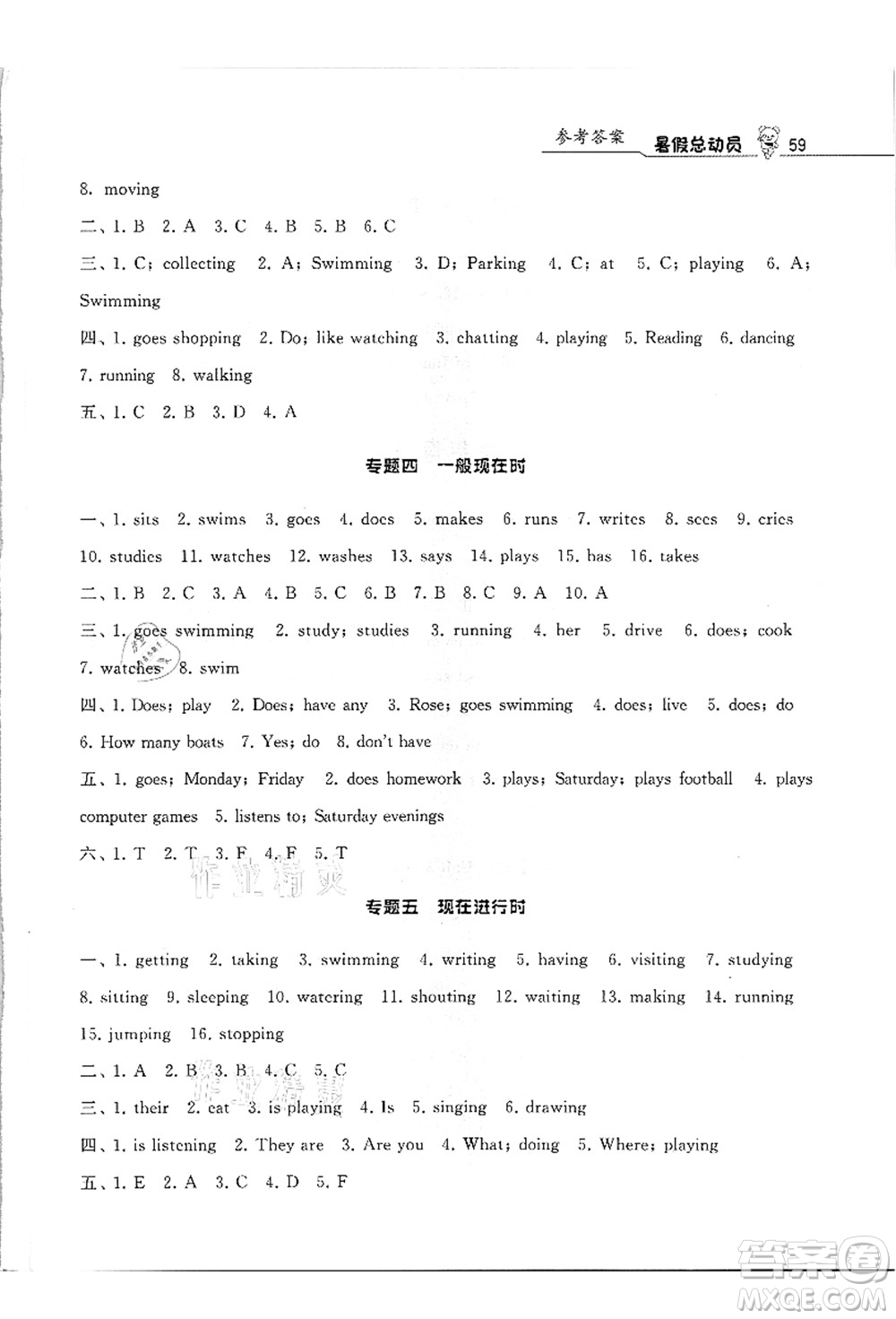 寧夏人民教育出版社2021經(jīng)綸學(xué)典暑假總動員五年級英語江蘇國標(biāo)版答案