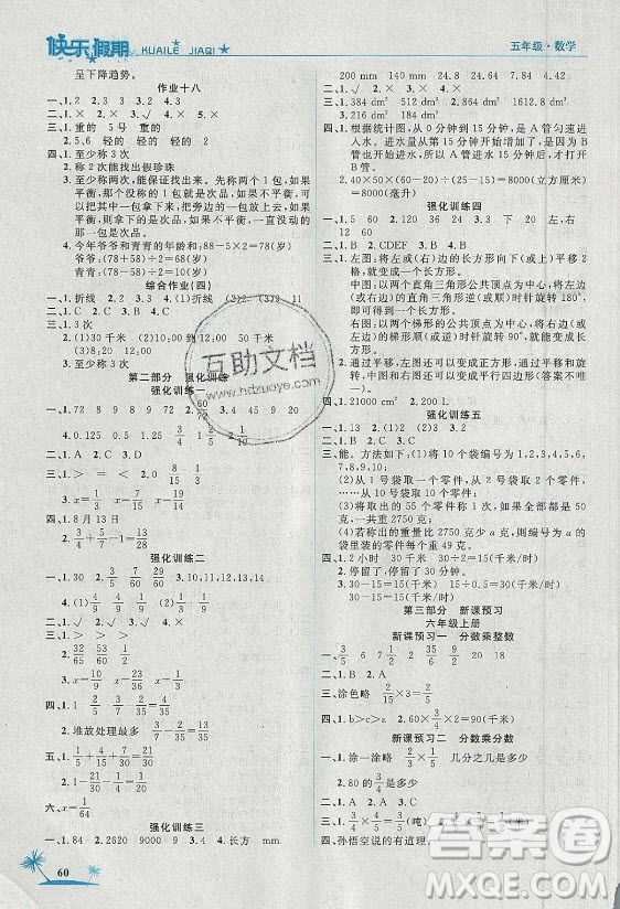 山東美術(shù)出版社2021黃岡快樂假期暑假作業(yè)五年級(jí)數(shù)學(xué)人教版答案